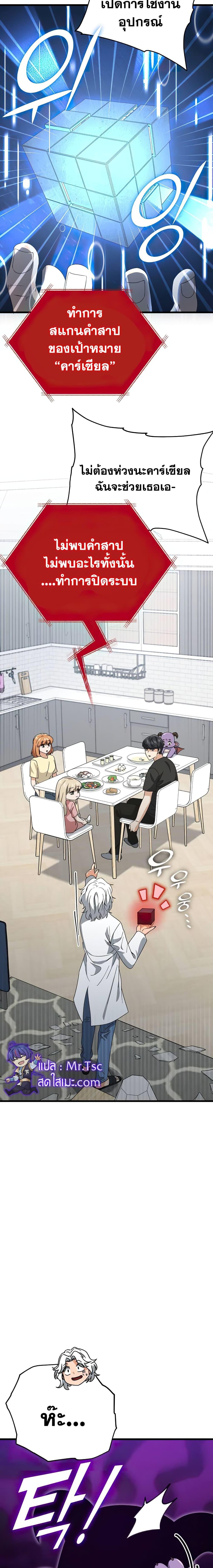 My Dad Is Too Strong 132 21